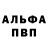 Альфа ПВП VHQ Marcus Rovn